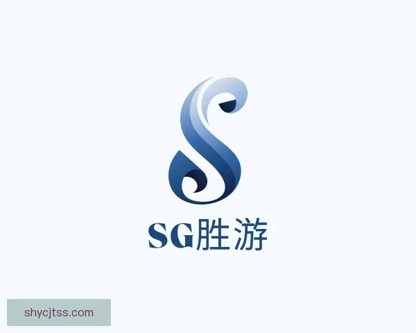 关于SG胜游